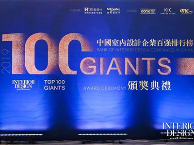 WU?D榮登美國(guó)《室內(nèi)設(shè)計(jì)》中文版中國(guó)室內(nèi)企業(yè)百?gòu)?qiáng)第33位，商業(yè)零售類(lèi)第3位
